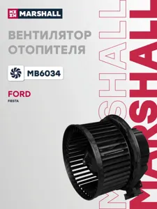 MARSHALL MB6034 Мотор отопителя Ford Fiesta 08-