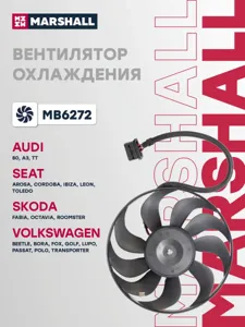 MARSHALL MB6272 Вентилятор радиатора