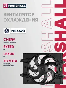 MARSHALL MB6678 Вентилятор радиатора Chery Tiggo 4 17- Tiggo 7 PRO 20- Omoda C5 (с кожухом)