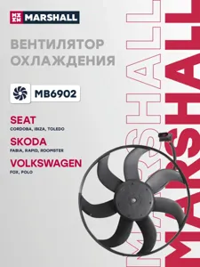 MARSHALL MB6902 Вентилятор радиатора (без кожуха)
