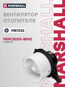 MARSHALL MB7233 ВЕНТИЛЯТОР КОНДИЦИОНЕРА ОСЕВОЙ