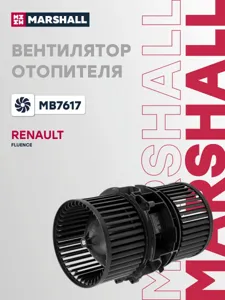 MARSHALL MB7617 Мотор отопителя Renault Fluence 08-