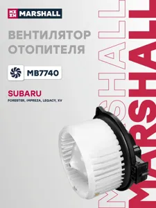 MARSHALL MB7740 электровентилятор отопителя Subaru Forester S13 12>