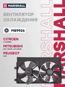 MARSHALL MB9926 Вентилятор радиатора