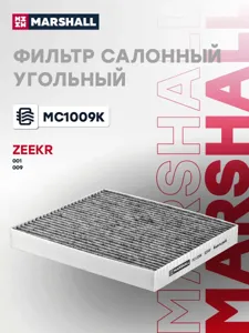 MARSHALL MC1009K Фильтр салона