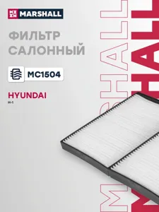 MARSHALL MC1504 Фильтр салона Hyundai H-1 I, II 97-