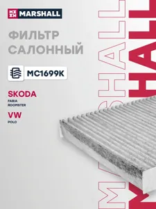 MARSHALL MC1699K Фильтр салона VAG A1 Ibiza Fabia Roomster Polo Crystal Air