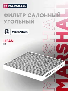 MARSHALL MC1735K Фильтр салона