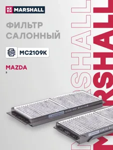 MARSHALL MC2109K Фильтр салона угольный