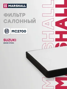 MARSHALL MC2700 Фильтр салона