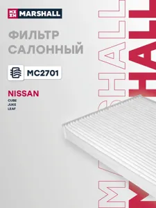 MARSHALL MC2701 Фильтр салона