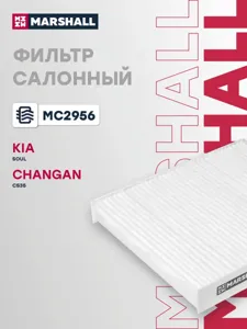 MARSHALL MC2956 Фильтр салона