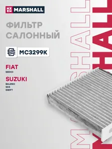 MARSHALL MC3299K Фильтр салона Suzuki SWIFTSX4 05- угольный