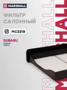 MARSHALL MC3318 Фильтр салона Subaru Forester (sh, sj) 08- Impreza iii, iv 07