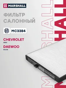 MARSHALL MC3384 Фильтр салона