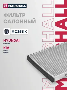 MARSHALL MC3511K Фильтр салона угольный