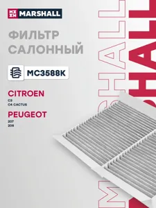 MARSHALL MC3588K Фильтр салона угольный