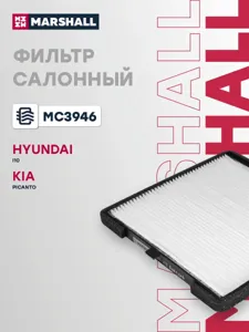 MARSHALL MC3946 Фильтр салона