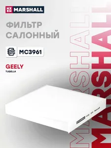 MARSHALL MC3961 Фильтр салона