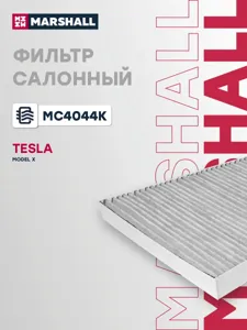 MARSHALL MC4044K Фильтр салона [Угольный]