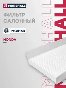 MARSHALL MC4168 Фильтр салона