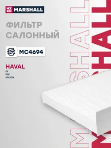 MARSHALL MC4694 Фильтр салона