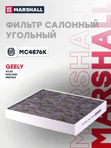 MARSHALL MC4876K Фильтр салона