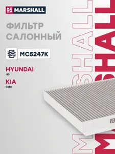 MARSHALL MC5247K Фильтр салона