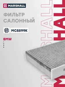 MARSHALL MC5599K Фильтр салона угольный