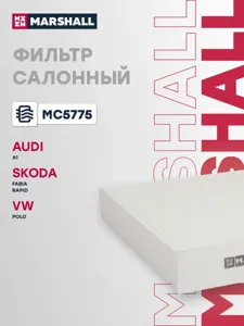 MARSHALL MC5775 Фильтр салона VAG Polo Rapid Fabia A1 10-