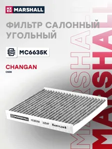 MARSHALL MC6635K Фильтр салона