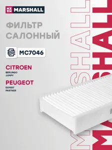 MARSHALL MC7046 Фильтр салона , комплект