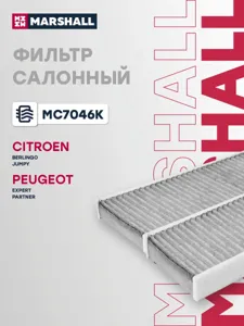 MARSHALL MC7046K Фильтр салона , комплект [Угольный]