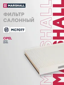 MARSHALL MC7077 Фильтр салона Opel Astra g, h 98- Zafira a 99