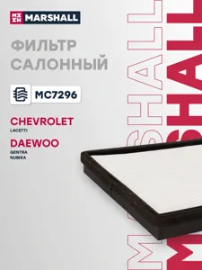 MARSHALL MC7296 Фильтр салона