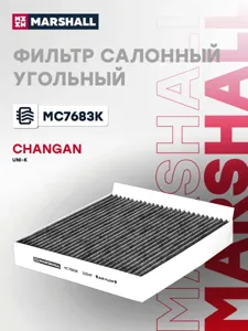 MARSHALL MC7683K Фильтр салона Changan UNI-K