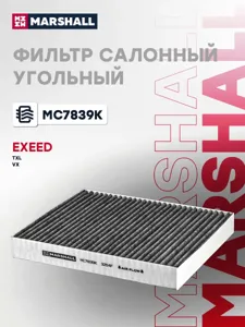 MARSHALL MC7839K Фильтр салона [Угольный]