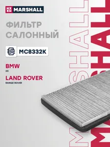 MARSHALL MC8332K Фильтр салона угольный