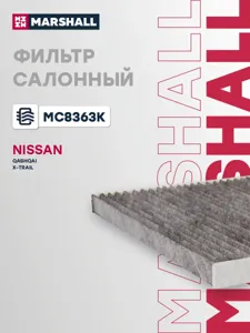 MARSHALL MC8363K Фильтр салона Nissan Qashqai 07- 1.6 угольный
