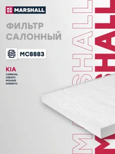 MARSHALL MC8883 Фильтр салона Kia CeratoCarnival all 04>