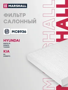 MARSHALL MC8936 Фильтр салона