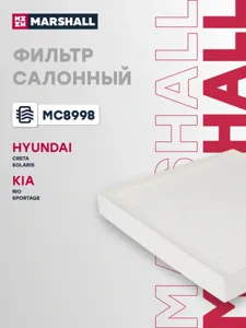 MARSHALL MC8998 Фильтр салона Hyundai Creta 16> Solaris II 17>, Kia Rio IV 17> Sportage IV 15>