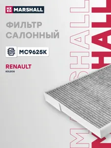 MARSHALL MC9625K Фильтр салона [Угольный]