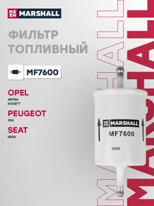 MARSHALL MF7600 Фильтр топливный Opel Astra f 91- Kadett c, d, e 75- Peugeot 306 93- Seat Ibiza ii 93- (mf7600)