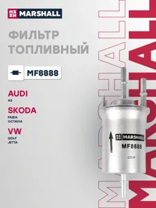 MARSHALL MF8888 Фильтр топливный