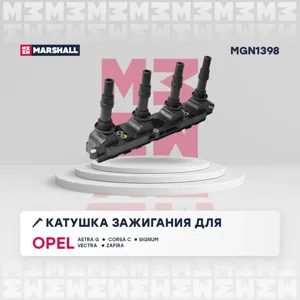 MARSHALL MGN1398 Катушка зажигания