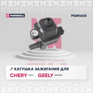 MARSHALL MGN1605 Катушка зажигания