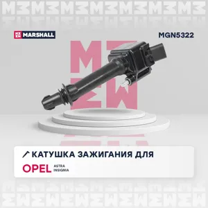 MARSHALL MGN5322 Катушка зажигания