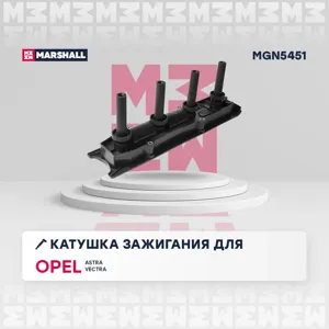 MARSHALL MGN5451 Катушка зажигания