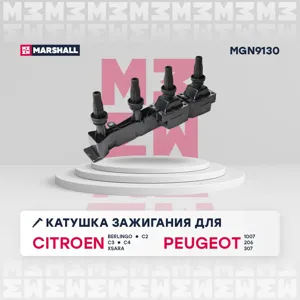 MARSHALL MGN9130 Катушка зажигания